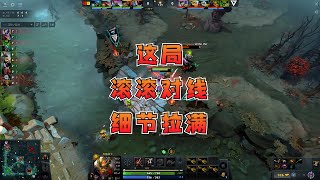 【DOTA2】这局滚滚对线细节拉满，前期帮三路打出优势！