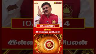 லாபங்கள் உங்களை தேடி வரும் மீனம் ராசி #shorts #astrology #meenam #dailyrasipalan #rasipalan #2025