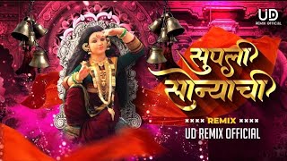 Supli Sonyachi Re | सुपली सोन्याची रे | UD Remix Official | Bhagirati Koli | Aai Ekvira Song Dj Mix