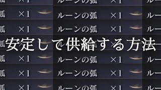 【エルデンリング】ルーンの弧をオフラインでも大量に入手する方法【ELDENRING】