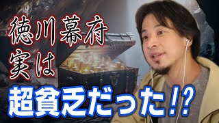 【ひろゆき】徳川埋蔵金のありかはどこ？【ひろゆき　切り抜き　論破　hiroyuki】