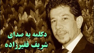 Sharif Faqirzada - Eid Yateem - شريف فقيرزاده - عيد يتيم