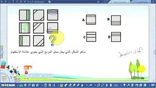 اختبارات الذكاء (IQ test)  (المحاضرة الاولى)