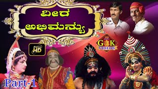 Veera Abhimannyu Yakshagana 2019. Kalaga.part-1 (ಯಕ್ಷಗಾನ ವೀರ ಅಭಿಮನ್ಯು ಕಾಳಗ) ಭಾಗ-1