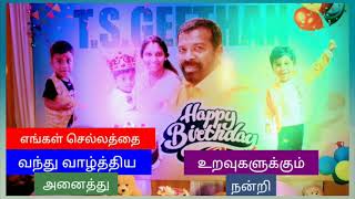 T.S.Geethan.Birthday க்கு வந்து வாழ்த்திய அனைவருக்கும் நன்றி பல 🙏🙏🙏