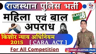 महिला एवं बाल अपराध [Class_08] || किशोर न्याय अधिनियम_2015 || CARA ACT || ROHIT RAJASTHAN POLICE💕