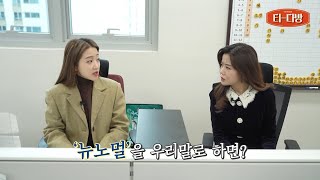 [TBS우리말고운말] 뉴노멀??