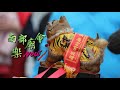 01 02（六）【 ＃安定區港仔尾福安宮 慶贊】＃台南鹽埕烏橋玉聖宮廣澤尊王三朝慶成祈安建醮恭送天師回鑾繞境