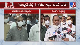 Minister KS Eshwarappa Reacts Over Cabinet Expansion | ಸದ್ಯ ಸಚಿವ ಸ್ಥಾನಕ್ಕೆ ಸಾಕಷ್ಟು ಪೈಪೋಟಿಗಳಿವೆ