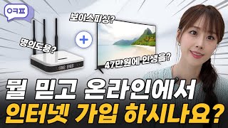 (업계폭로)인터넷\u0026TV 가입 [인터넷가입, 판매수당, 비교, 보이스피싱, 명의도용]