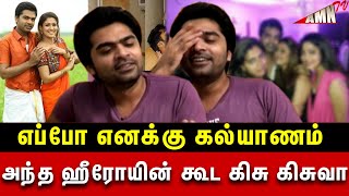 எப்போ எனக்கு கல்யாணம் 🤣🤩ஹீரோயின் கூடவா வெட்கப்பட்ட STR Speech | STR  Interview