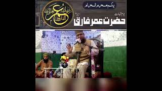 Hazrat Umar Ki Shahadat Kab Hui | 1st Muharram 2023 | Muharram Ul haram