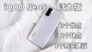 iQOO Neo5活力版，难道我才是2000价位真游戏手机？