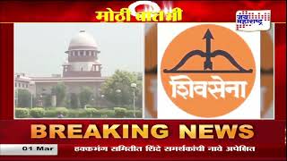 Supreme Court  | उद्धवनी दिलेला राजीनामा कळीचा मुद्दा | Marathi News