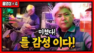 이것이 최군 감성이다! 부산 라이브카페 211016 [4] - KoonTV