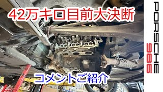 【42万キロ目前大決断、に寄せられたコメント紹介】ボクスター　986　スポーツカーのぼやき