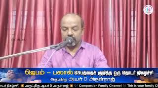 ⭕LIVE: சோதனைகளை சாதனையாக்கும் ஜெபம்-50 | Rev D ArulArulraj