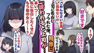 【漫画】「恋人なんていらない」クールな女上司に告白してフラれた俺。だが、俺が同僚からアタックされ始めると上司の態度が急変し…「お前、私のこと好きって言ってなかったか？」