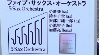 5Sax Orchestra_ヘブンアーティスト in 銀座_第十二回 銀座柳まつり