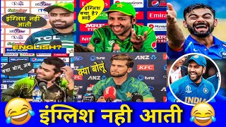 PAKISTANI CRICKET PLAYERS VERY VERY FUNNY ENGLISH ROAST