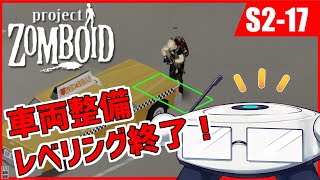 【Project Zomboidシーズン2(Build42)】帰ってきたポンコツふたりの終末の過ごし方 17【ゆっくり実況】