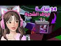 يوم كامل فوق الشجرة 🌲 باللون البنفسجي 💜☺️ | ماب البيوت 🏡روبلوكسRoblox