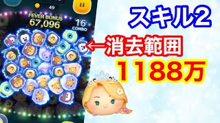 【ツムツム】プリンセスラプンツェル（スキル２）1188万！