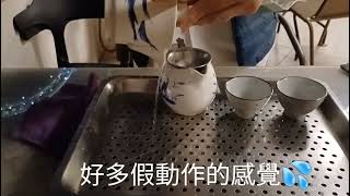 《台灣人日常》體驗台灣泡茶文化~Taiwanese Tea