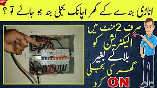HOW TO FIX SUDDEN POWER OUTAGE AT HOME | DIY Troubleshooting Electric Online