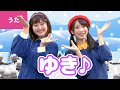 ♪雪〈振り付き〉ｰ ♪ゆきやこんこ あられやこんこ〜【日本の歌・唱歌】