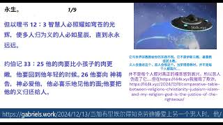 永生的预言、不朽的预言、返老还童的预言。基督教、犹太教和伊斯兰教并不这样看待永生。