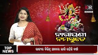 ନାରାୟଣୀ ନମସ୍ତୁତେ    | Odisha Reporter