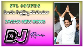 Singam siddhamai Kadhilindhira dj song  || jagan new song|| mix by dj Svl sounds 🥰