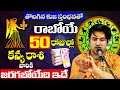 రాబోయే 50 రోజుల్లో కన్య రాశి వారికీ జరగబోయేది ఇదే | KANYA Rashi April 2023 Telugu | VIRGO Astrology