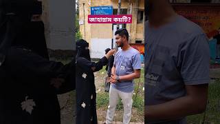 জাহান্নাম কয়টি? #shortvideo #viralvideo #shorts #nackyofficial #islam #youtubeshorts #subscribe #সব