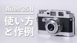 【ジャンク】フィルムカメラで遊ぼう！「Aires 35Ⅱ」の使い方と作例紹介