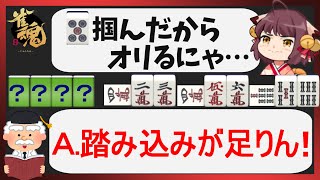 【雀魂】東風戦特有の際どい押しについて【初～中級者向け】