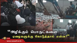 அரசுடமையாக்கப்பட்ட பொருட்களை அழித்த சுங்க அதிகாரிகள்