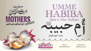 Umme Habiba - Mother of believers - Seerat-e-Ummahat-ul-Momineen - IslamSearch.org