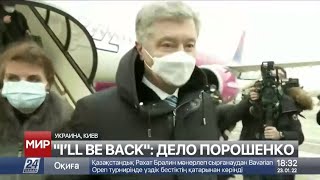 В чем обвиняют Петра Порошенко