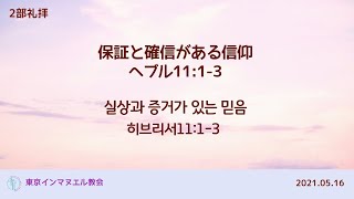 2021年05月16日 主日2部