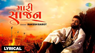 Rakesh Barot | Mari Sajan - Lyrical | મારી સાજણ | Gujarati Bewafa Song | ગુજરાતી ગીતો
