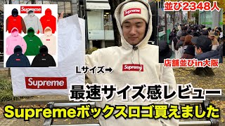 【神引き】人気争奪のSupremeボックスロゴ購入！最速レビュー！supereme17