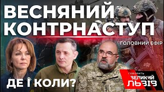 Брянськ в паніці| Запоріжжя після удару| Крим: початок звільнення 🔴 ГВЛ від 02.03.2023