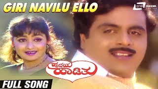 Giri Navilu Ello | Hrudaya Hadithu | Ambarish | Bhavya | Kannada Video Song