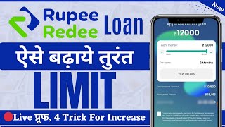 RupeeRedee Loan Limit Increase | RupeeRedee Loan Limit Increase Kaise Kare | RupeeRedee Loan Limit