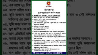 বাংলাদেশে ভূমি সংক্রান্ত নতুন আইন আনা হয়েছে 2023