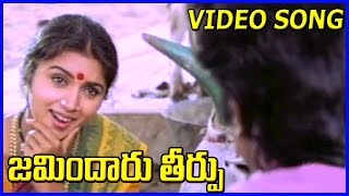Jamindaru Theerpu | Video Songs | Vijayakanth |Revathi | Telugu Songs