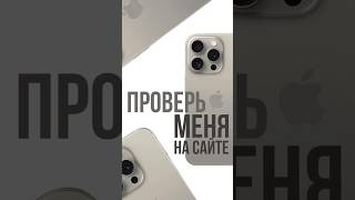 Как не быть обманутым при покупке нового iPhone! Проверка по серийному номеру простым языком!