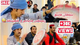 سلطان عاشق - ساز مست جاپانی و گنجشکک گوش کو لذت ببر ۲۰۲۲ | Sultan ashiq- new japani saaz 2022 #mast